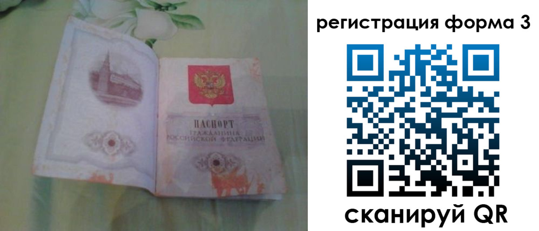 временная регистрация для всех в Каменке